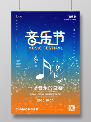 蓝色简洁大气创意音乐节演出音乐会海报设计